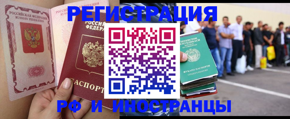 прописка иностранных граждан в Ухте