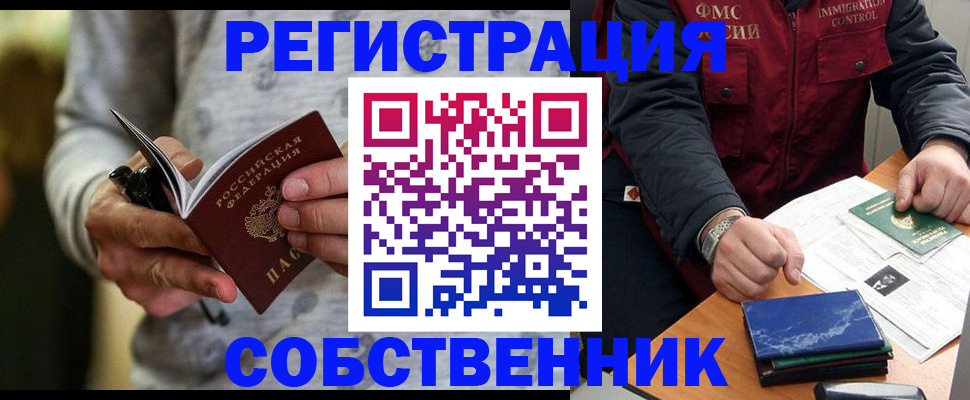 прописка в квартире в Ухте