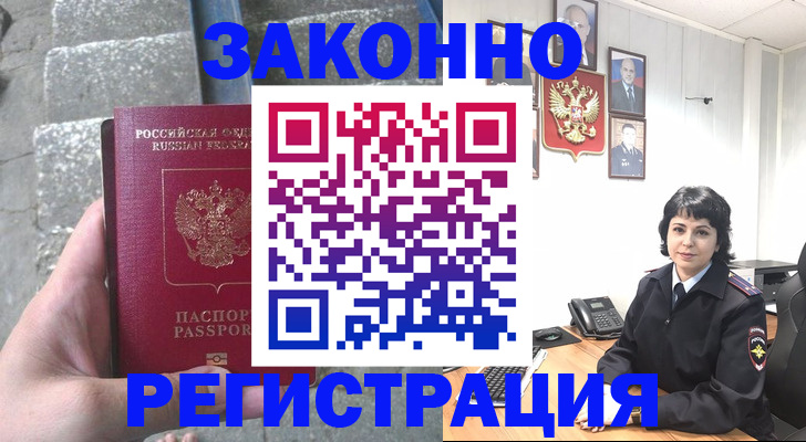 прописка законно в Ухте